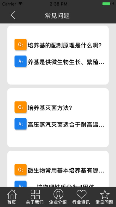 中国培养基网 screenshot 3