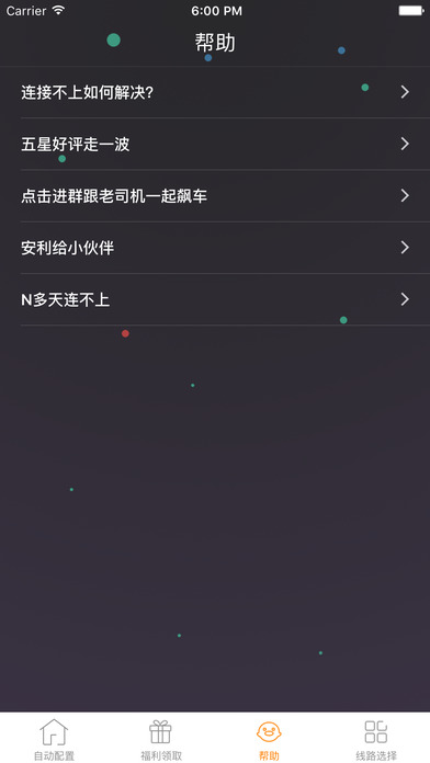 VPN浏览器免费VPN加速器 screenshot 3