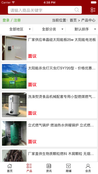 中国新能源网平台 screenshot 3