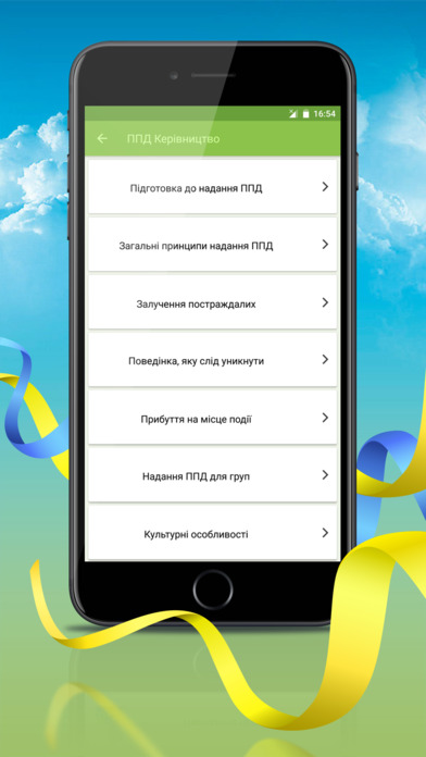 PFA mobile Ukraine screenshot 2