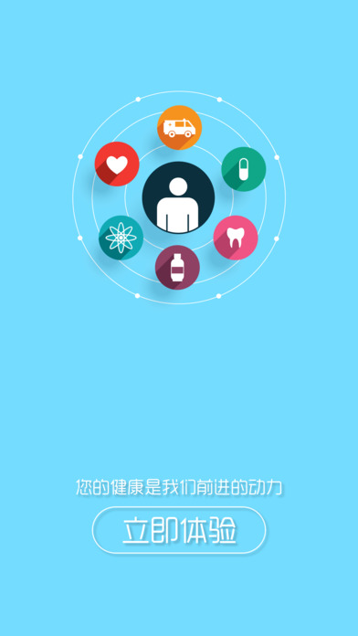 线上医疗平台 screenshot 4