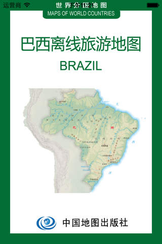 巴西离线旅游地图 screenshot 3