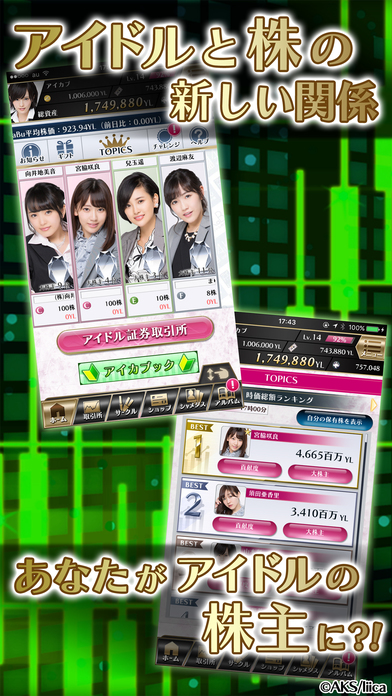 AiKaBu 公式アイドル株式市場（アイカブ） screenshot 2