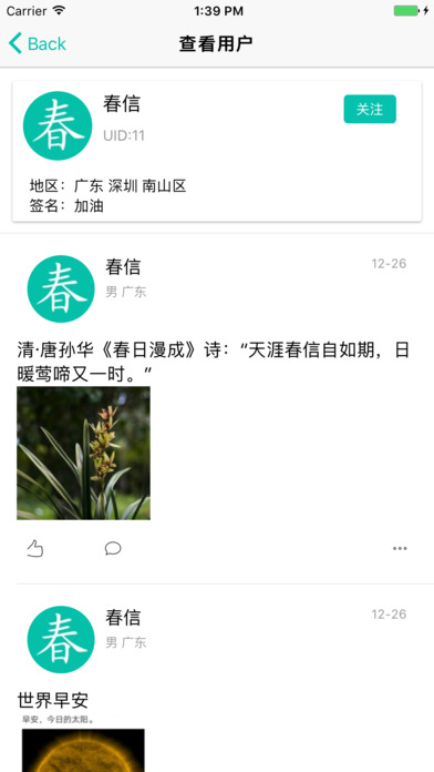 春信 screenshot 4