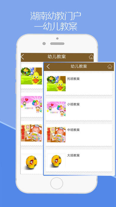 湖南幼教门户-APP screenshot 3
