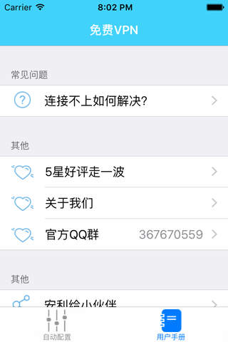 免费VPN-真免费VPN代理软件上网直通车 screenshot 2