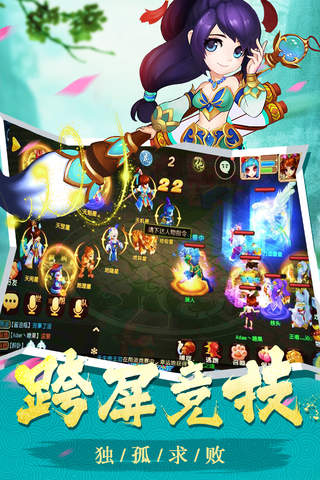 梦幻主宰-Q萌3D回合手游！ screenshot 2