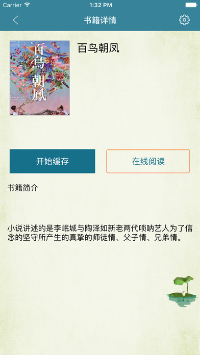 百鸟朝凤 screenshot 2