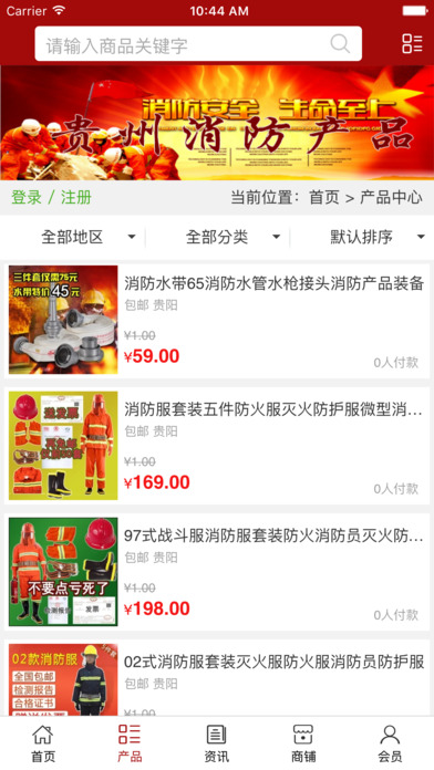 贵州消防产品 screenshot 4
