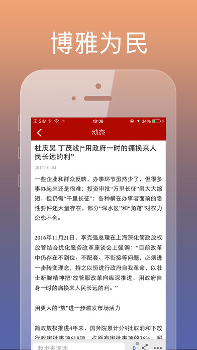 博雅为民 screenshot 2