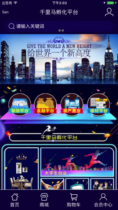 千里马孵化平台 screenshot 2