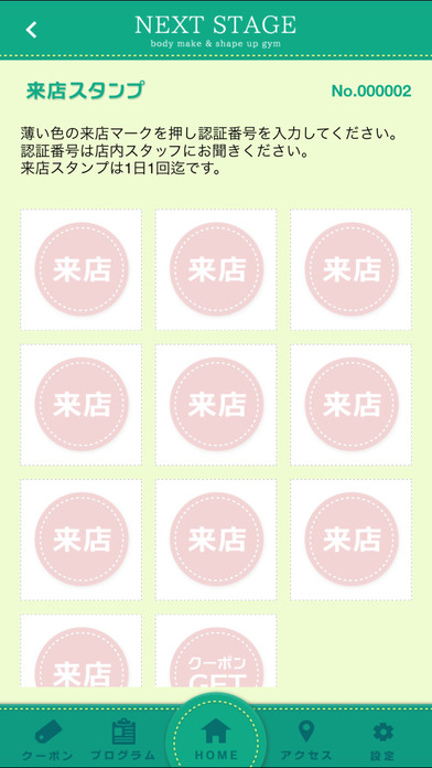 名古屋のトレーニングジム　NEXT STAGE　公式アプリ screenshot 3