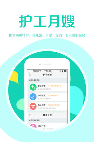 千医挂号网-网上预约挂号服务平台 screenshot 3