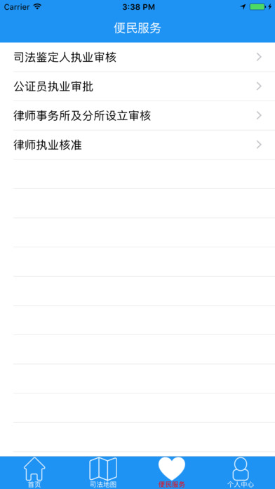 江西省法律服务平台 screenshot 4