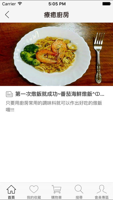 糧時舖：嚴選台灣優質食材 screenshot 2