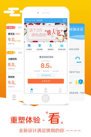 惠财(尊享版) - 太子龙集团战略合作互金品牌！ screenshot 3