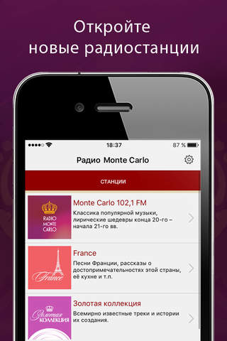Радио Monte-Carlo screenshot 3