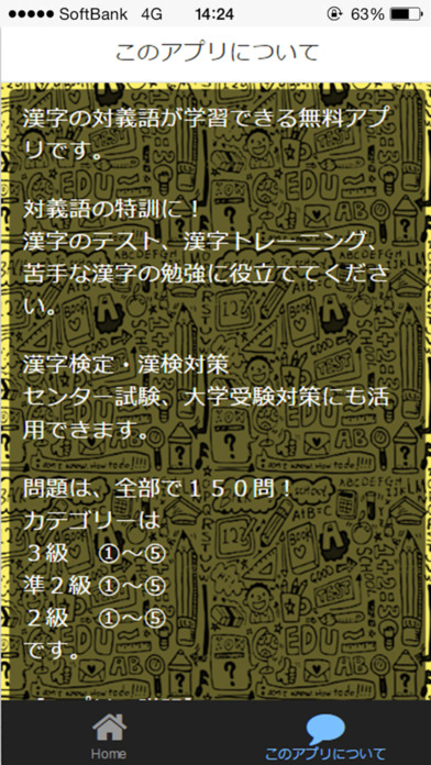 漢字検定 対義語 screenshot 2
