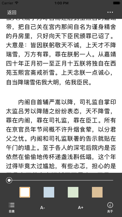 大明王朝1566 -刘和平著历史政治文学作品 screenshot 3