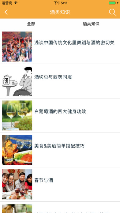 贵州酒业网 screenshot 2