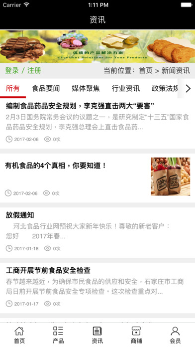 河北食品行业网 screenshot 4