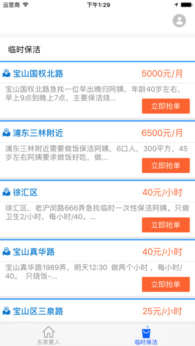 今日招工 screenshot 3
