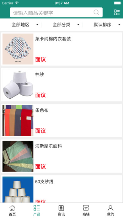 山东纺织品网 screenshot 2