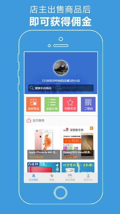 深赞微店-手机开店 screenshot 3