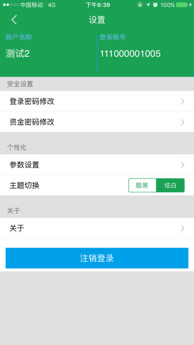 华交易 screenshot 3