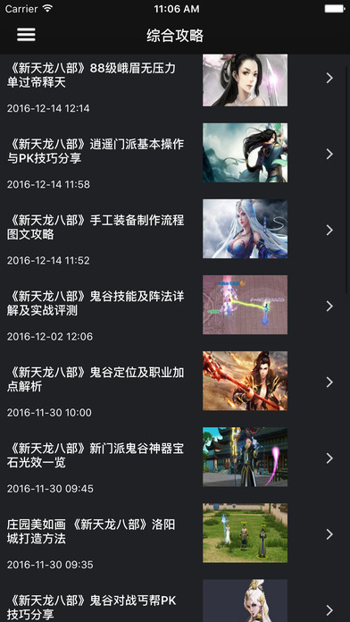 超级攻略视频 for 新天龙八部 screenshot 2