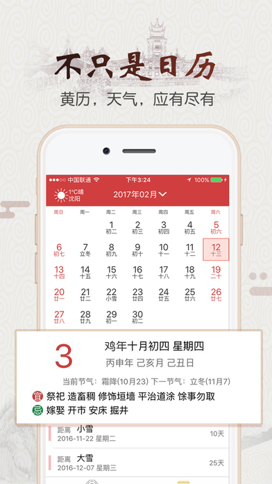 日历 万年历:中华老黄历黄历农历 screenshot 2