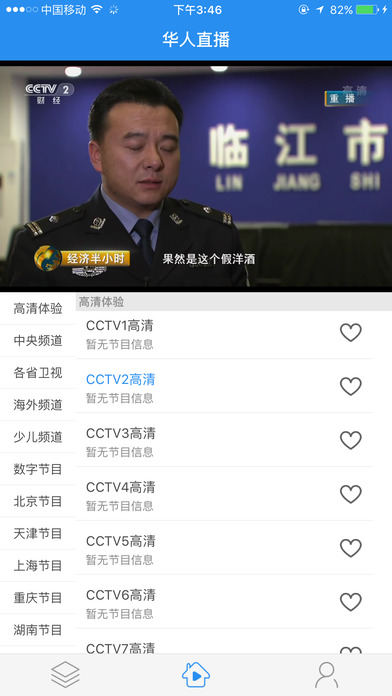 华人电视 screenshot 3