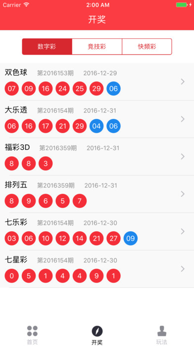 名游彩票-足球篮球竞彩资讯推荐 screenshot 2