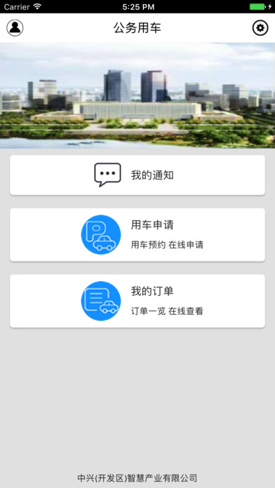 开发区公务用车平台 screenshot 2