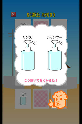 The memory game of train double :Which is shampoo? screenshot 3