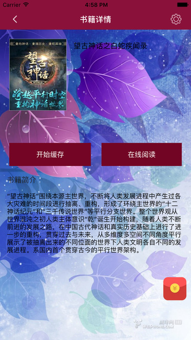望古神话-马伯庸著经典历史神话 screenshot 2