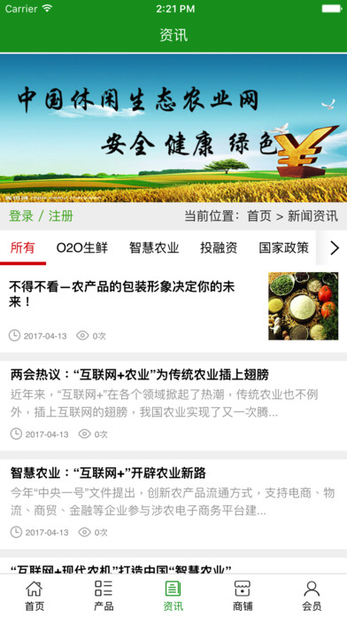 中国休闲生态农业网 screenshot 4