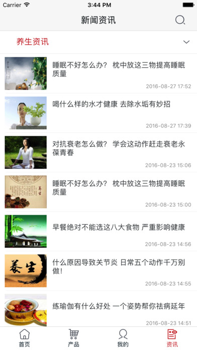 华人养生网 screenshot 3