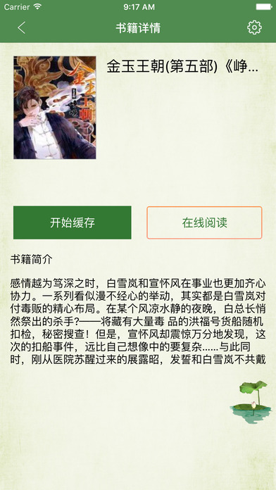 金玉王朝 screenshot 2