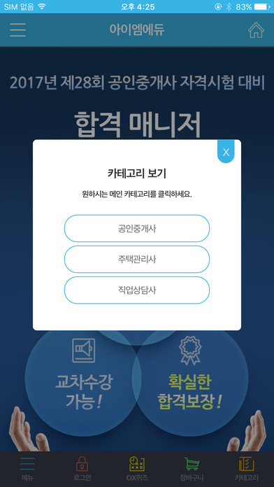 아이엠에듀 screenshot 3