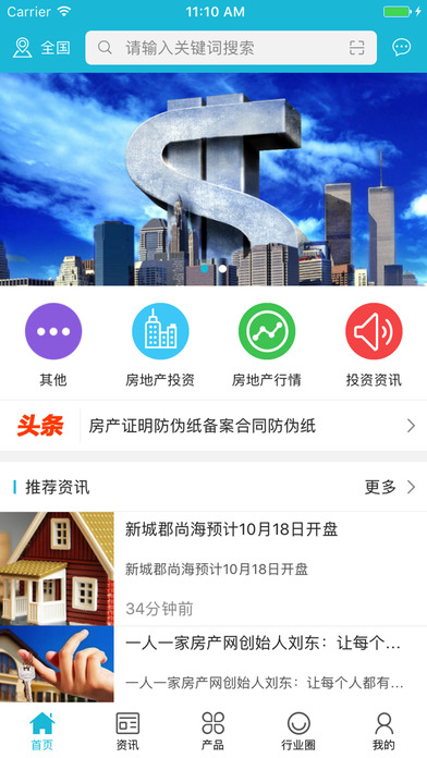 中国房产投资交易平台 screenshot 3