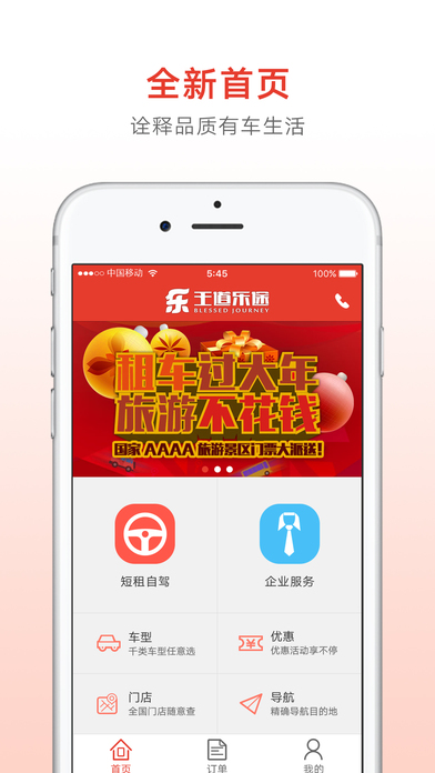 王道乐途 - 租车 screenshot 2
