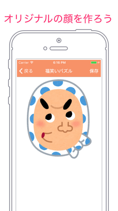 福笑いパズル -顔を完成させるパズルアプリ- screenshot 4