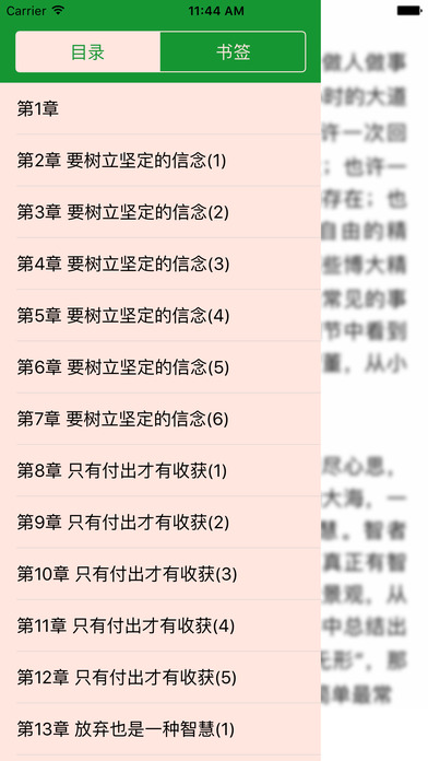 「小故事大道理」教育励志文学 screenshot 2