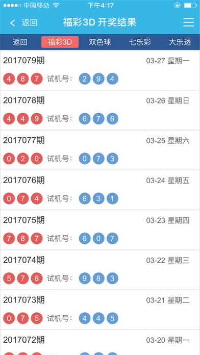 乐盈彩票-中国福利彩票指定手机购彩助手 screenshot 2