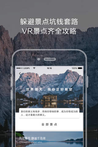 旅行VR攻略 screenshot 3