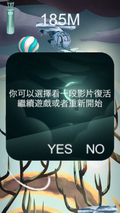 夢想升空 screenshot 4