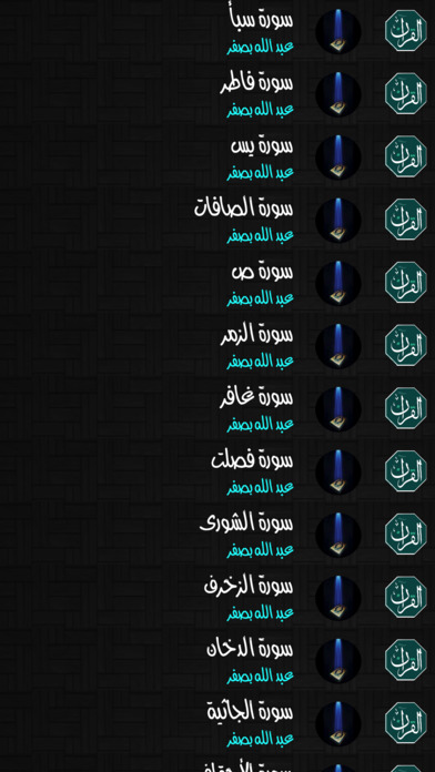 القران الكريم بدون انترنت-عبد الله بصفر screenshot 2