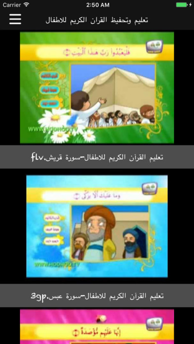 تعليم القران للاطفال screenshot 3