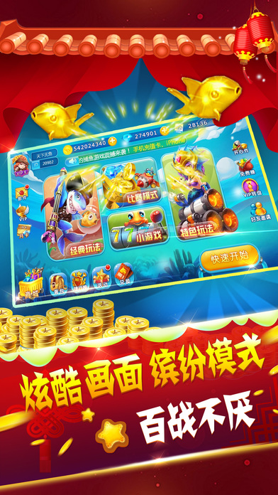 Screenshot 2 超级大富翁电玩捕鱼-高倍打金币免费捕鱼游戏